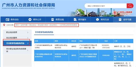 广州全市职业培训机构官方查询入口- 广州本地宝