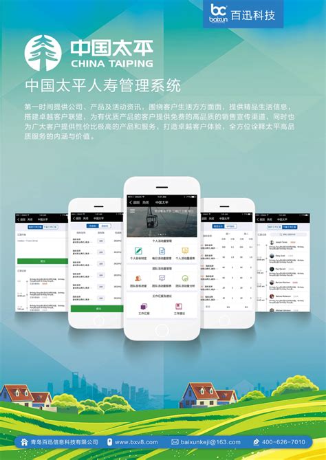 中国太平人寿管理系统- 青岛app开发|青岛小程序开发|青岛微信开发|青岛软件开发|青岛开发公司|18660517010|百迅科技[官网]