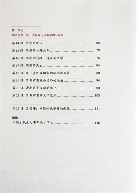 七年级历史下册目录(2)课文_部编版七年级历史下册课本书_好学电子课本网