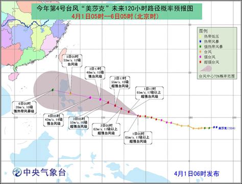 第4号台风"美莎克"将继续向西偏北方向移动-中国气象局政府门户网站