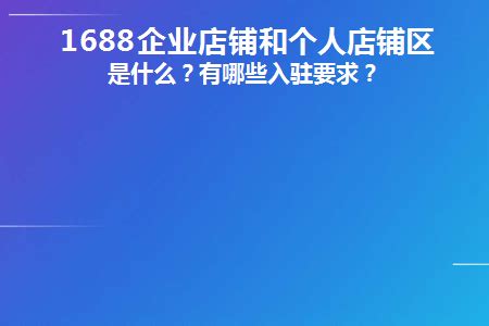 如何在阿里巴巴（1688）上找到淘宝同店铺？ - 知乎