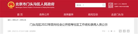 ★2024年北京事业单位公示-北京事业单位公示名单 - 无忧考网