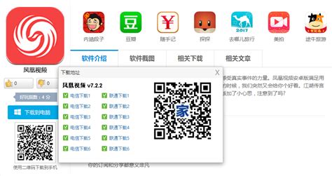 凤凰视频安卓版_凤凰视频安卓版手机客户端免费下载[新闻资讯]-下载之家