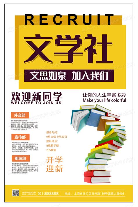 黄色卡通小图书文学社校园社团招新宣传海报设计图片下载_psd格式素材_熊猫办公