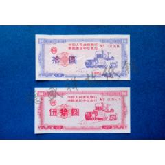 93年中国人民邮政整存整取定期储蓄存单（新疆温泉戳、双文字 ...