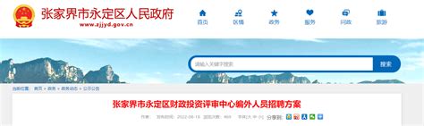 2022湖南省张家界市永定区财政投资评审中心招聘公告
