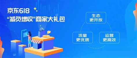 京东618商家大会：打造更开放的商家生态提供更简单、智能的经营体验-中国新闻报道
