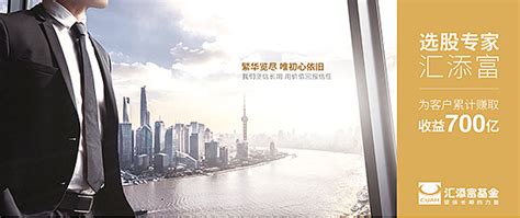 汇添富基金|平面|海报|上海蓝道广告 - 原创作品 - 站酷 (ZCOOL)