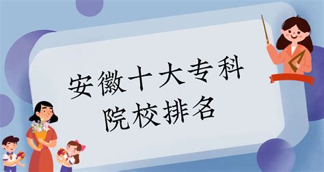 2023安徽高职分类考试院校名单一览表(75所)Word模板下载_编号lgmaxbbj_熊猫办公