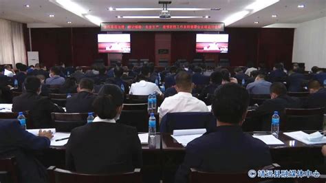 靖远县组织收听收看全市基层治理 信访维稳 安全生产 疫情防控工作安排部署视频会议