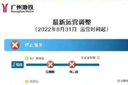 广州地铁停运了吗最新消息：具体哪些地铁站停运_53货源网