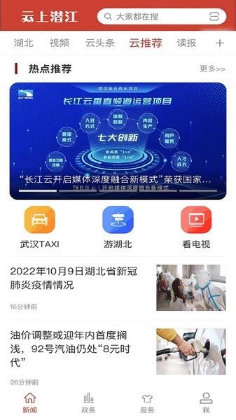 云上潜江app下载-云上潜江客户端下载v1.2.3 安卓版-极限软件园