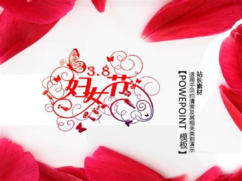 三八妇女节微信祝福语精选大全 适合38妇女节的创意文案_东坡下载