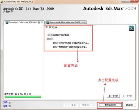 3dmax2009简体中文破解版