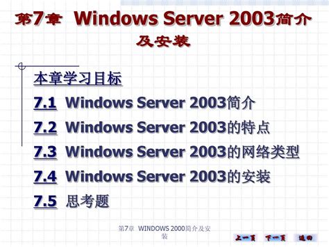 第2章Windows Server 2003环境下网络协议配置_word文档在线阅读与下载_无忧文档