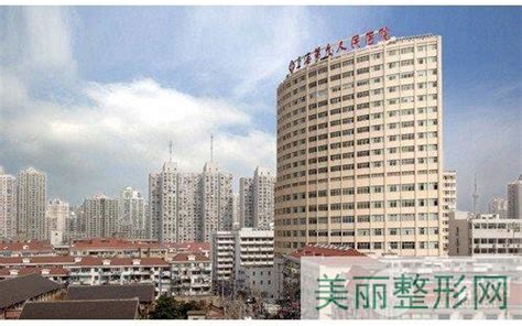 上海整形医院排名前三的医院盘点，实力医院等你Pick！_美嘉整形网(美学知识)