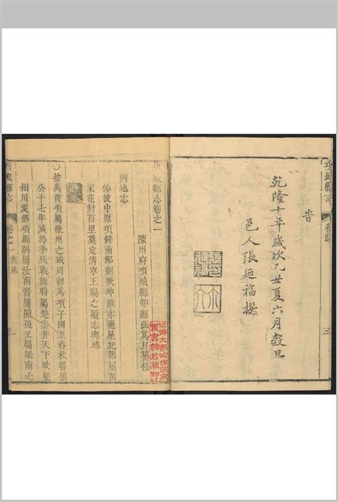 项城县志 10卷 张延福等纂修.乾隆11年 [1746] – 红叶山古籍文库