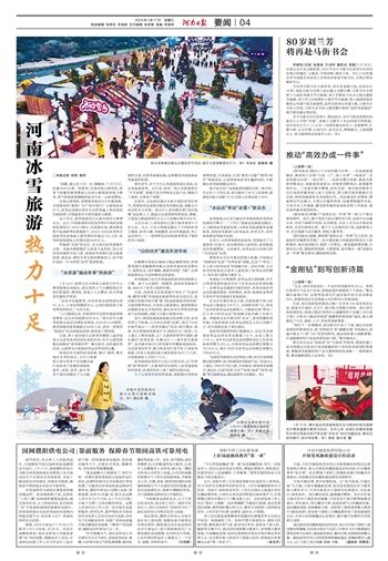 河南日报-国网濮阳供电公司：靠前服务 保障春节期间高铁可靠用电