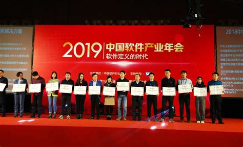 协会荣获“全国软件行业协会先进集体”荣誉称号-陕西省软件行业协会