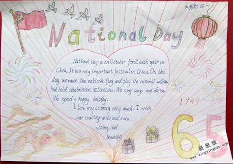 四年级National Day英语手抄报 - 星星报