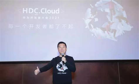 华为开发者大会 2022 官宣：将于10月21日线上线下全面举行 - 科技先生