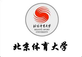北京体育大学官方网站 - 随意云