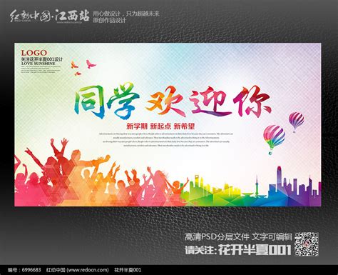 开学季欢迎新生海报背景图片素材免费下载_熊猫办公