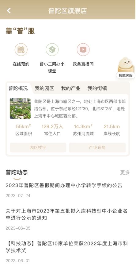普陀区支持科技创新实施意见_上海市企业服务云