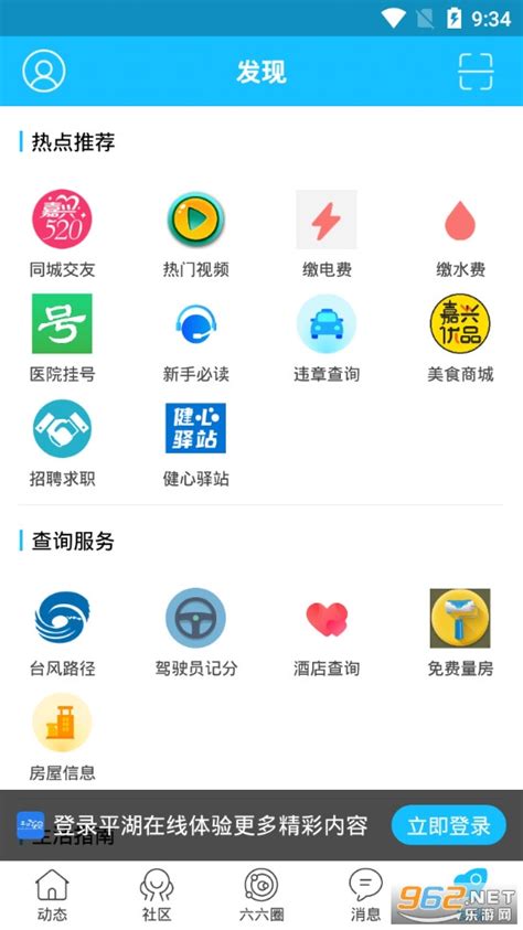 平湖在线手机版-平湖在线app下载手机端v5.4.1.2-乐游网软件下载