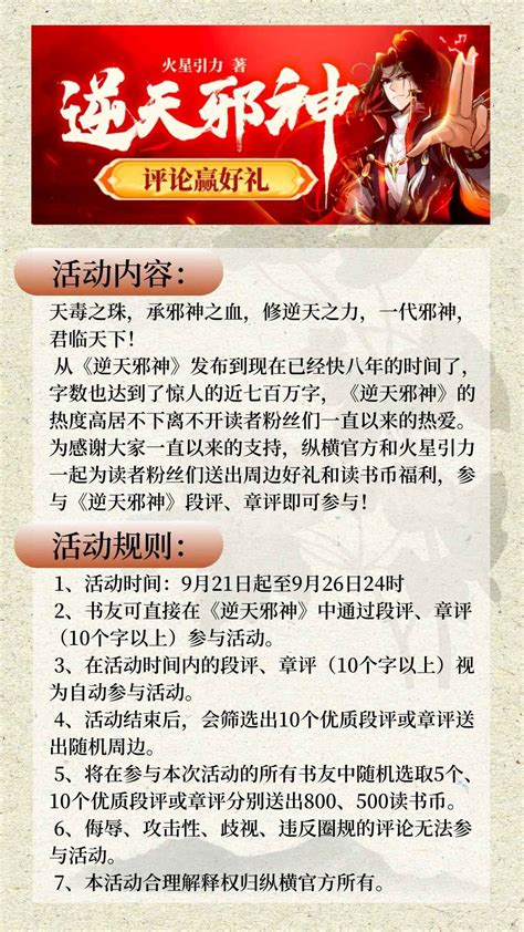 逆天邪神(火星引力)最新章节全本在线阅读-纵横中文网官方正版