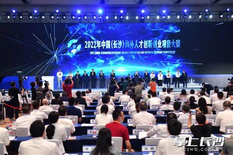 2022年中国（长沙）海外人才创新创业项目大赛启动-科教-长沙晚报网