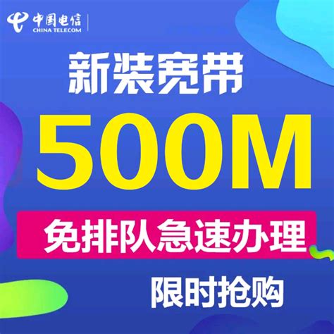 电信宽带500兆价格2023年最新报价-小七玩卡