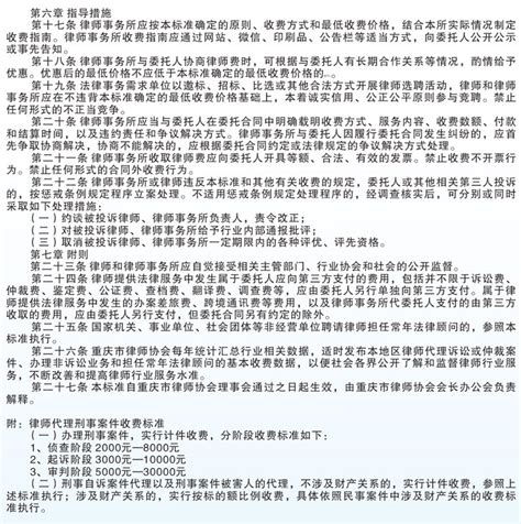 重庆市律师服务收费指导标准 - 律所动态 - 重庆方言律师事务所