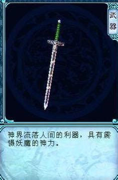魔剑和镇妖剑