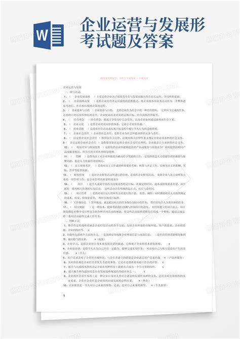 企业运营与发展形考试题及答案Word模板下载_编号qmovapro_熊猫办公