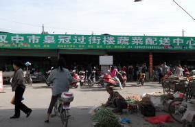 陕西汉中过街楼蔬菜批发市场_陕西汉中过街楼蔬菜批发市场在哪儿怎么去-批发市场网