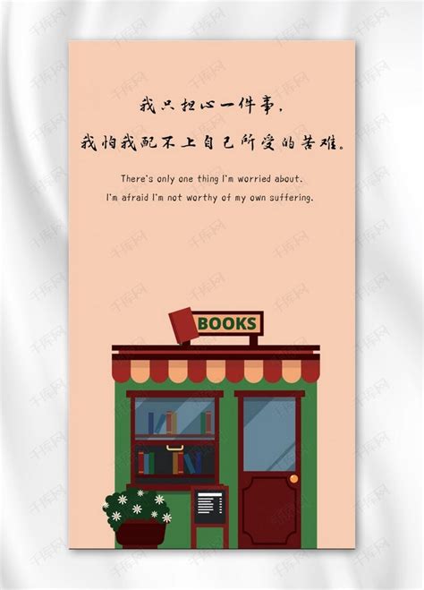 网励志文艺书店手机海报海报模板下载-千库网