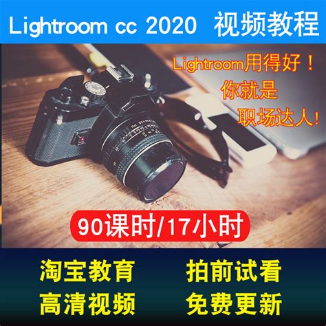 Lightroom2020视频教程摄影照片后期修图相册入门到精通在线课程_虎窝淘
