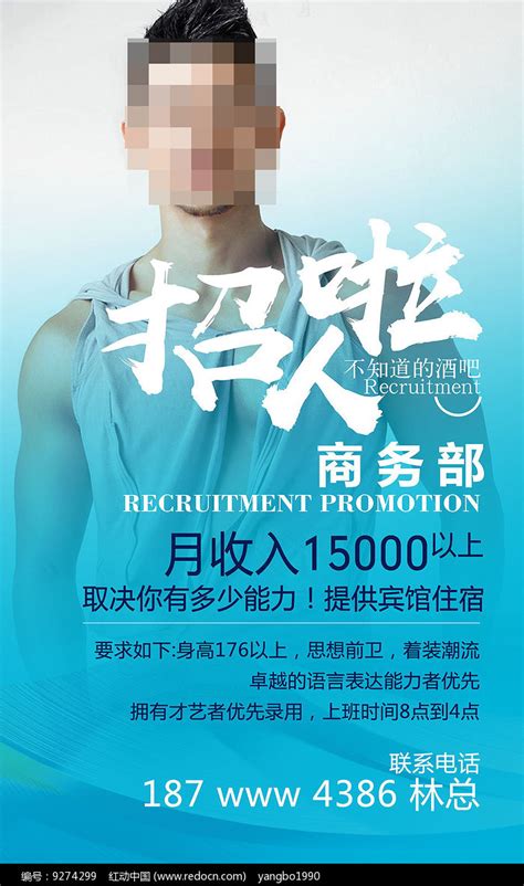 蓝色背景招聘男模海报设计图片下载_红动中国