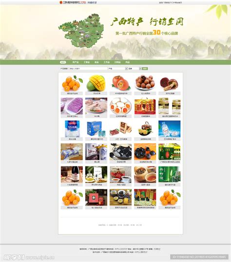 广西特产行销全国专题设计图__中文模板_ web界面设计_设计图库_昵图网nipic.com