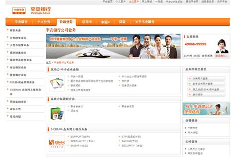 网站设计开发：中国平安保险集团网站改版优化设计
