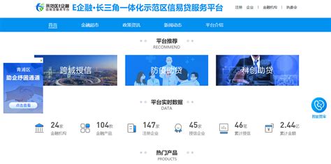 示范区“E企融”上线38款助企纾困金融产品，精准“投喂”青浦区