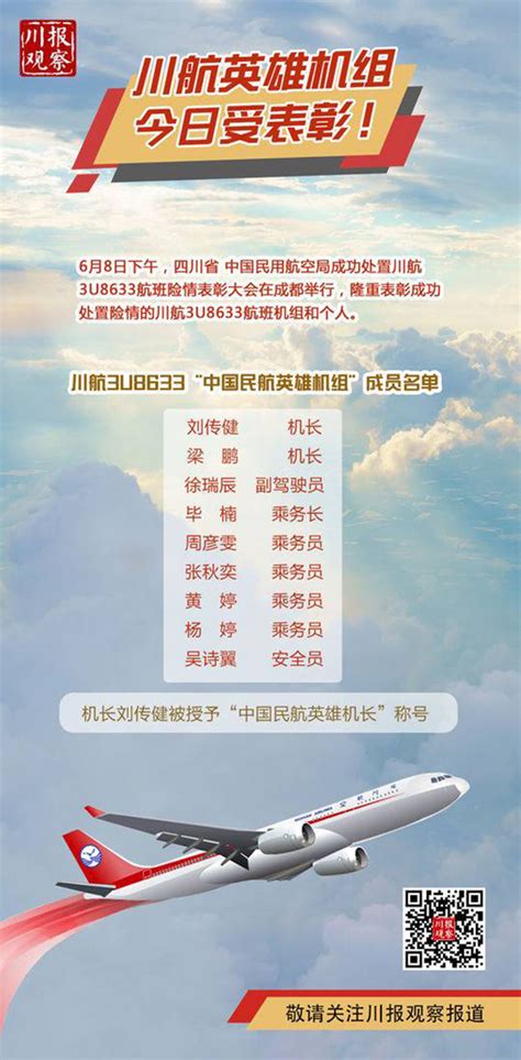 川航英雄机长刘传健获500万元奖励_手机凤凰网