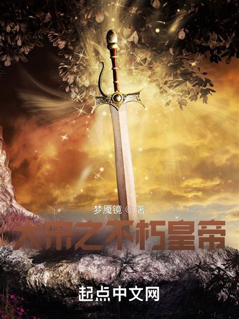 《大宋之不朽皇帝》小说在线阅读-起点中文网