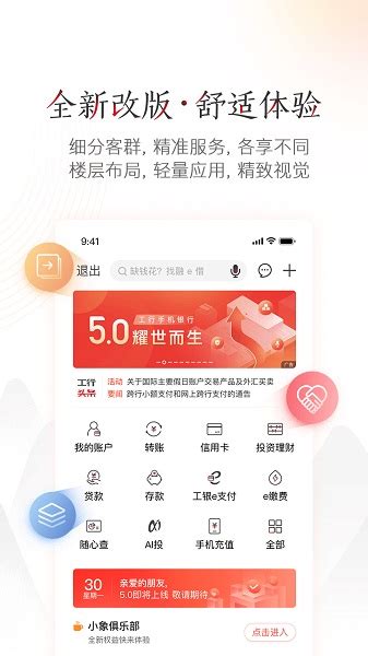 中国工商银行app官方下载-中国工商银行手机银行app下载v9.1.0.4.0 安卓最新版-极限软件园