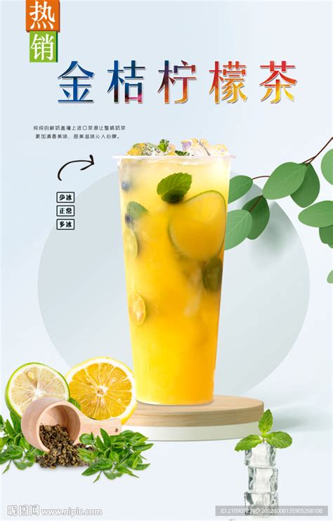 金桔柠檬茶 设计图__海报设计_广告设计_设计图库_昵图网nipic.com