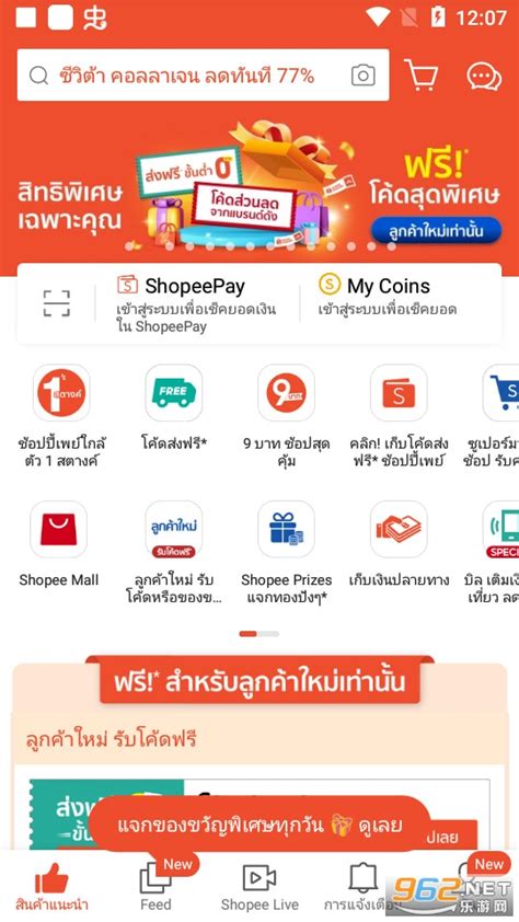 虾皮泰国app下载-虾皮泰国站shopee下载泰版 v3.23.34-乐游网软件下载