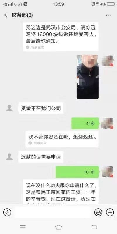武汉一民警怒斥骗子：我不管你资金在哪，迅速返还