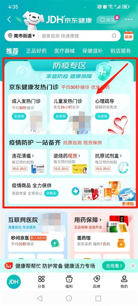 京东app怎么买药(含抗原)?支付宝怎么在线上买药 - 厦门便民网