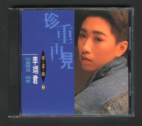 李翊君1990-精选辑3CD[华星首版][WAV+CUE]_爷们爱音乐_新浪博客